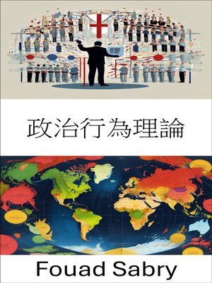 cover image of 政治行為理論